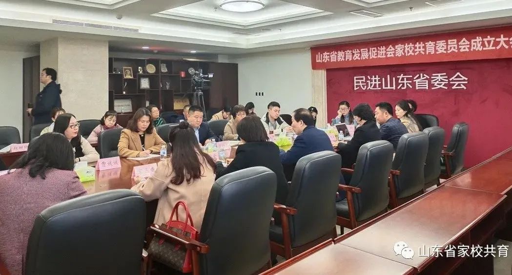 山东省教育发展促进会家校共育专业委员会成立大会圆满召开(图文)